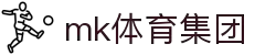 MK(体育科技有限公司)体育·官方网站